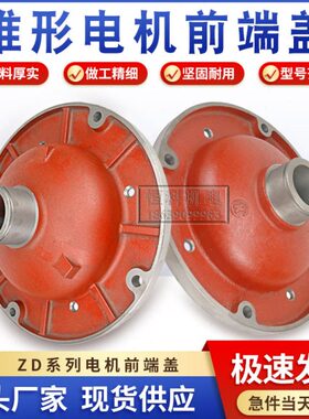 南京江陵/总厂电机0.2-1.5-18.5kw起重电动葫芦起升电机前端盖