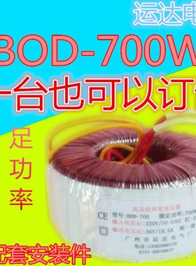 700W  环形变压器110V220V380V转单双9V12V15V18V22V36V