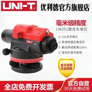 优利德LM351激光水准仪高精度工程测量测绘仪水平室内外超平仪器