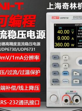 优利德UDP6730/UDP6731可编程直流稳压电源40V/30A高精度维修电源