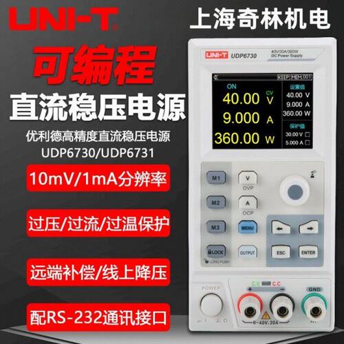 优利德UDP6730/UDP6731可编程直流稳压电源40V/30A高精度维修电源
