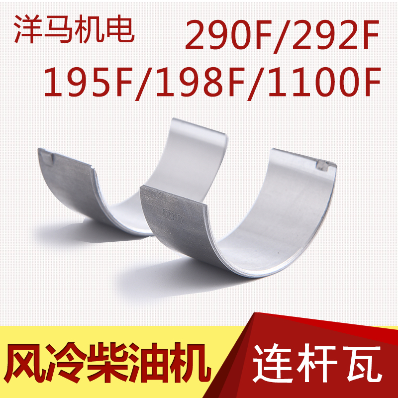 单缸风冷柴油机发电机配件195 198F 1100F 双缸290 292连杆瓦小瓦