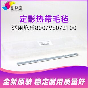 全新原装 V3100 800 1000毛毡 施乐V80定影热带毛毡V2100