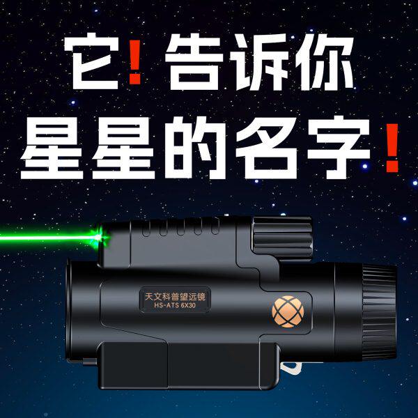 智能寻星镜天文望远镜配件认星找星神器观星学习户外观景拍摄礼物