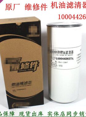 1000442627A原厂潍WP7柴电喷机滤芯610800070015A机油滤清器WB218