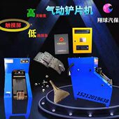 全自动刹车片铲片机蹄片机铲刹车片刹车步除去器剔片机气铲铲皮机