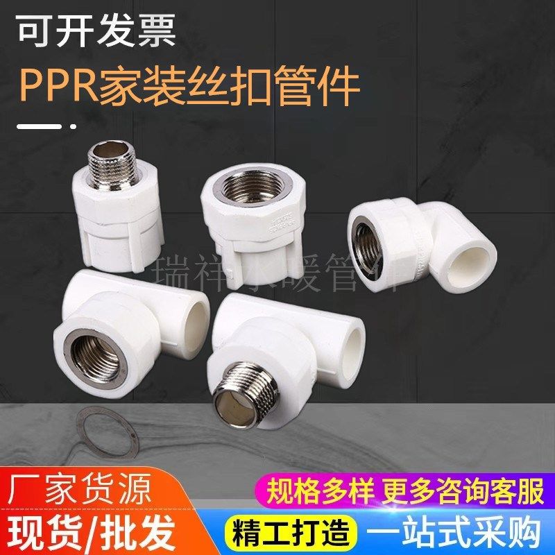 家装白色4分20 6分25PPR水管配件接头大铜加厚直接弯头外丝内丝,标准件/零部件/工业耗材,其他管件,淘宝优惠券,粉丝福利购,淘宝优惠卷