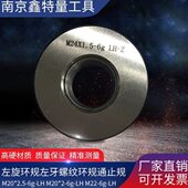 鑫特 M3牙LH 左6g量 M2418MH2H环规左旋L6gL 螺纹