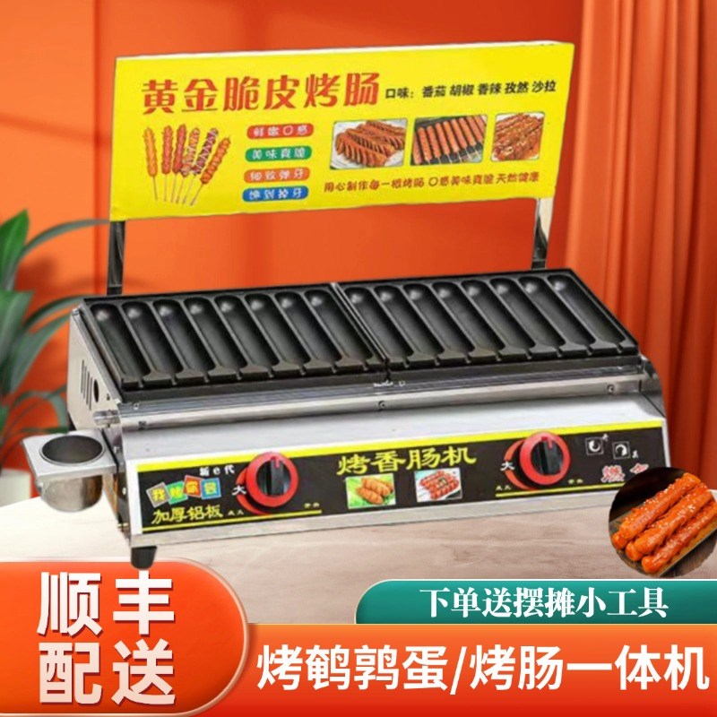 网红脆皮烤肠机淀粉肠o燃气炉一体机商用夜市摆摊专用烤鹌鹑蛋香