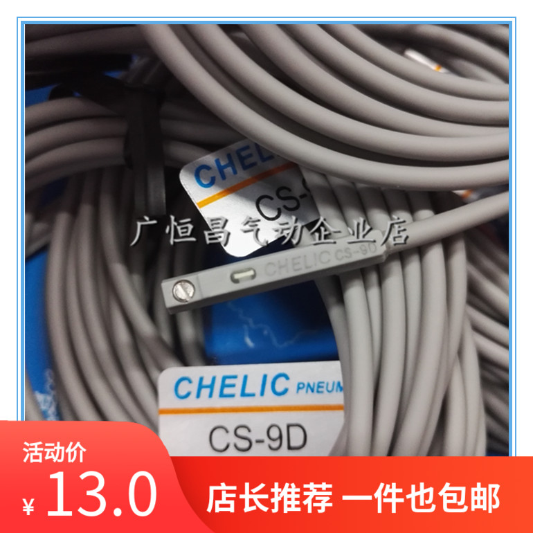 CHELIC磁性开关CS-9D-15T-6T-100-120-130-3R0E-8G气缸限位阀现货