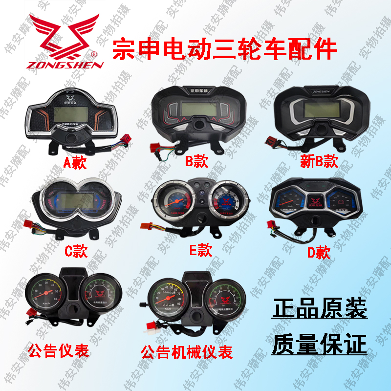 江苏宗申电动三轮车仪表原厂公里表z码表总成48V60V通用原装显示