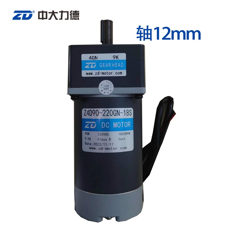 中大ZD90W220Vk电压永磁直流电机Z4D90-220GN-18S/4GN9K定制款轴1
