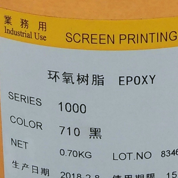 油墨 1000  710金属 玻x璃 D电镀 加硬材料精 美莱丝印油网印油