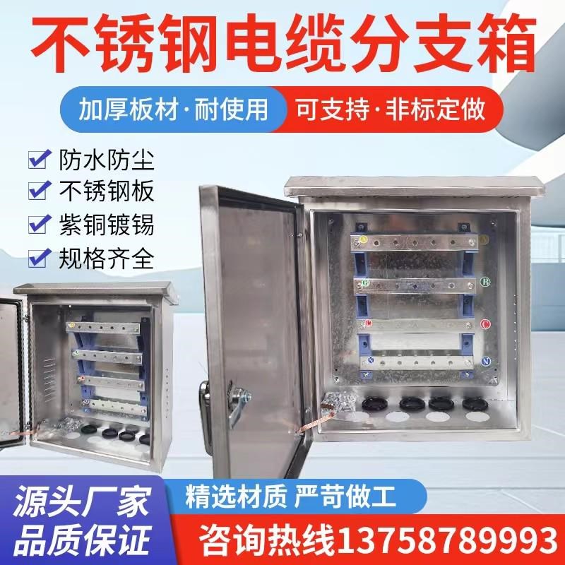 不锈钢分支箱电缆转接桥架楼层端子箱IT接箱铜排箱分接箱转换箱