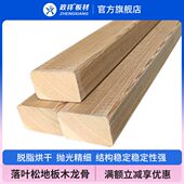木材龙骨政祥落叶松醛27地板板材48吊顶无龙骨木方实木地板木料