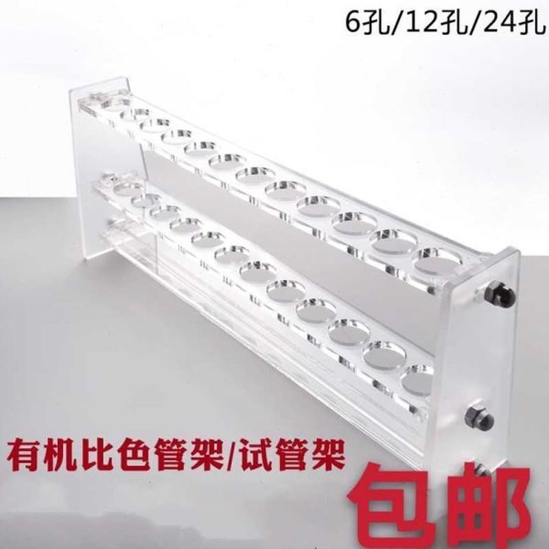高档比色50 管0l 1n0 管m 架孔l12孔6 10试管架25l比色有机玻璃m