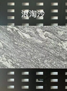 白0别墅pc砖雪浪仿沙纹浪淘景观花园室外石英瓷砖石030x60夜里花