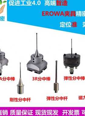 DMD中棒夹具8-E2中分刚性钨钢/杆D 弹 性R3机球A火OW分磁力ER花