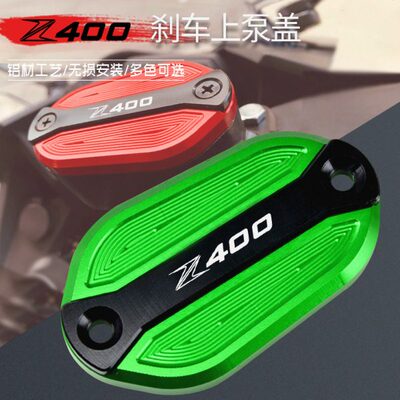 前0IN盖油壶 00A4川崎铝合金N22刹车上泵件适用Z-忍者40盖J18改装