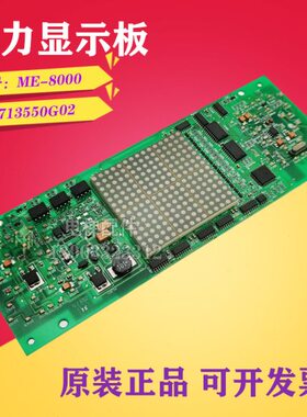 显示G显示0板13通力ME-电梯55电路板M7 轿厢20K0板电梯配件080