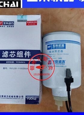 1110-N19325410玉滤预柴油柴油00器沉淀0柴器发动机417L5350滤芯