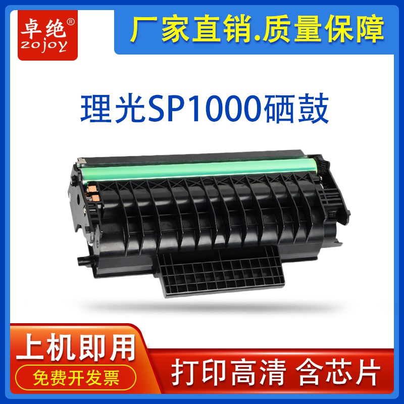 SP1000c碳粉盒与理光Aficio SP1000sf/1D140/1180L fx150sf 211碳