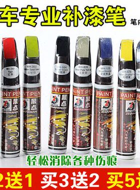 车用 补汽车补漆笔划痕修复银蓝色油漆灰黑色白色车漆修补笔 红面