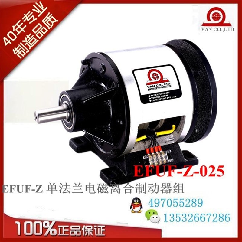 研新EFUF-Z-025-050-100-0z15单法兰电磁离合制动器组2.5KG/M DC2
