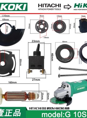 高壹工机  G10SnF5角磨机配件转子定子碳刷机壳开关压板后盖防护