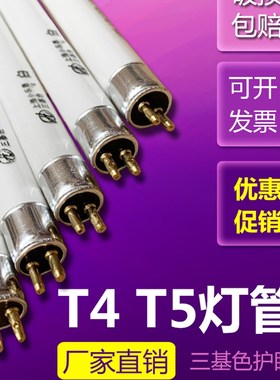 T4灯管长条家用镜前灯老式vT5灯管荧光日光灯管三基色细卫生间灯