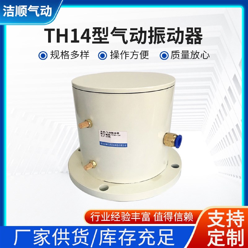 烟台地区TH14j型气动振动器工业法兰式安装振动力方向上下直线振