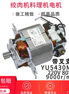 2非转子Y绞肉机馅M25机头马达43电机0料理机绞肉机电动机饺U通用
