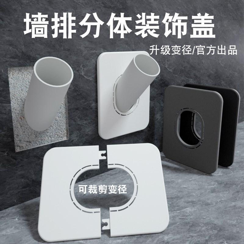 变径款50下水管墙排装饰盖遮挡倾斜管道墙面缝O隙美化遮丑45管