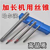 丝攻7M3016长0M24机用丝锥202500 M22特加长1330 3500M2