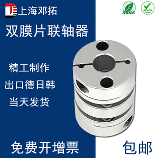 高精度大扭矩双膜片弹性联轴v器步进伺服马达丝杆编码 器马达连轴