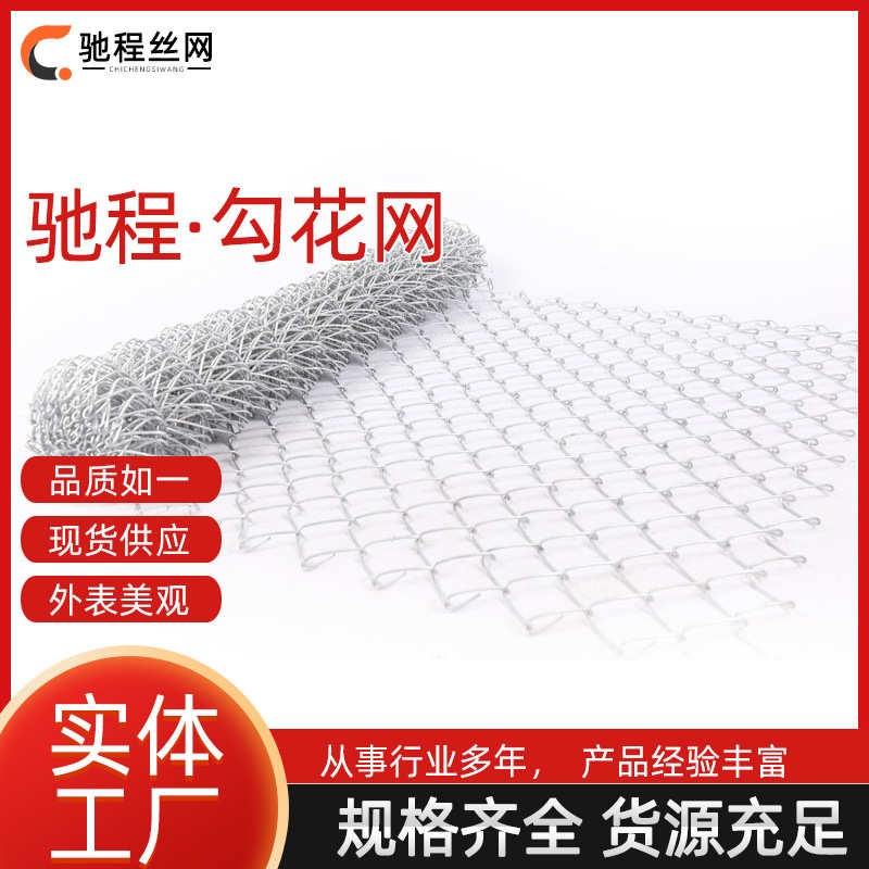 驰程勾花网体育场围栏防护网学校运动H场围栏户外公园铁丝勾花网