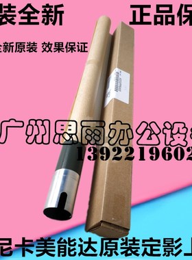原装柯尼卡美能达205i 215i 225i 7121iL震旦207 227定影加热上辊