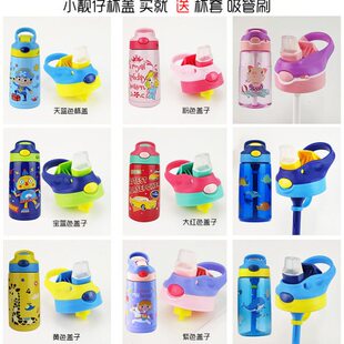 鸭儿童保温杯吸管盖通用配件靓仔杯盖水杯小嘴保温杯防摔子康迪克