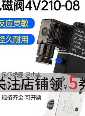 -V3-位10二通电磁阀4V210五控制v8阀换气动220向10莱泽0气缸24v4