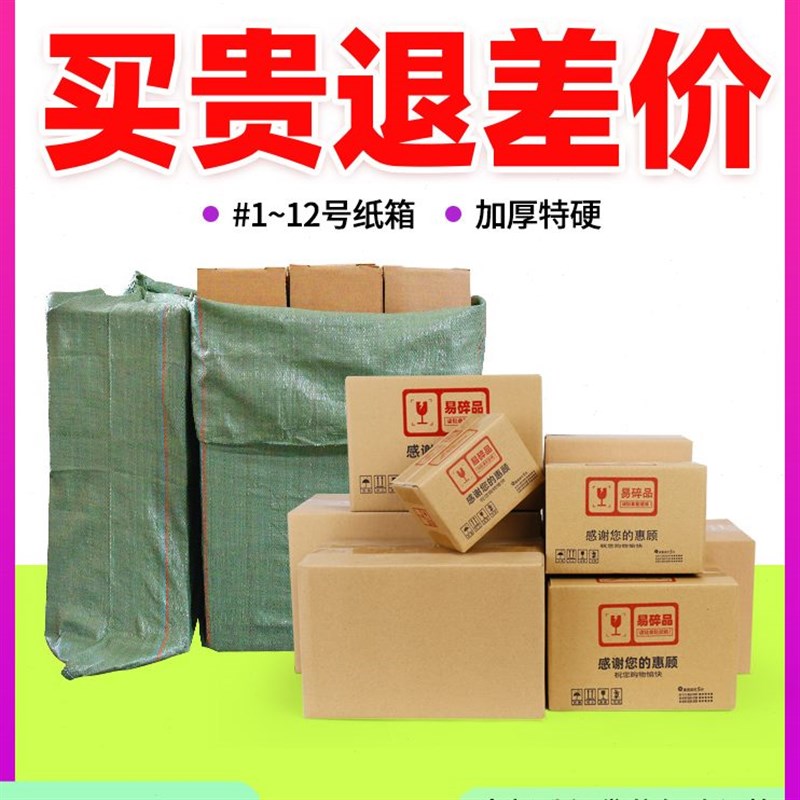 高箱纸盒邮政半箱子流物s纸皮箱盒子快递纸箱打包定制加厚硬纸箱