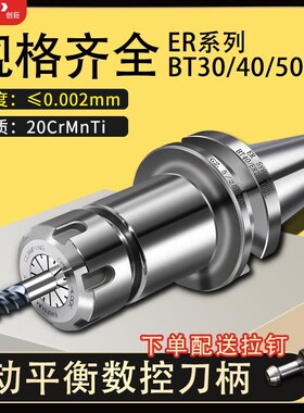 BT40刀柄BfT30BT50加长高精度ER32夹头25/20CNC数控加工中心动平