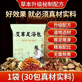 艾草泡脚药包去湿气排毒助睡眠艾叶花椒足浴包男女通用中老年专用