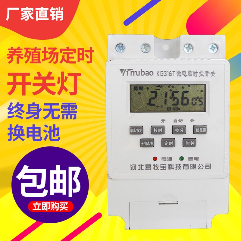 鸡舍照明定时开关养鸡灯泡定时开关智能控制器灯用养殖定时控制器