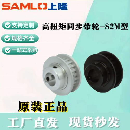 上隆原装高扭矩同步带轮-S2M型TAAS2M/TSAS2M-14/15/16/18/20/22/
