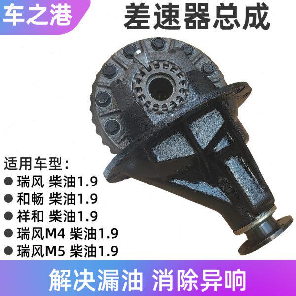 适配江淮1.9T瑞风M4M5和畅差速器总成后牙包总成后尾牙后桥差速器
