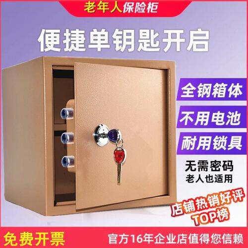 老年人用的保险柜家用防盗可固定机械锁老式小型单钥匙简易保险箱