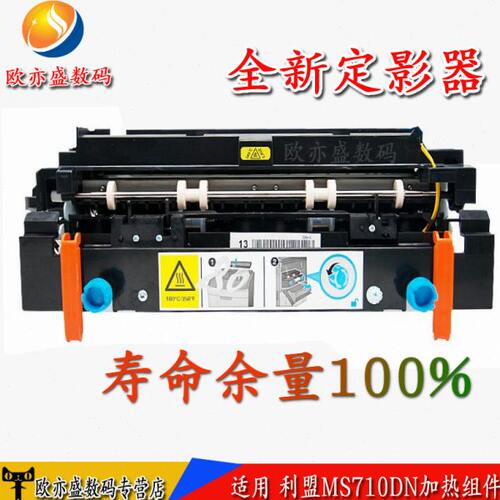 适用 利盟MS710定影器 MS711 711DN 710DN 定影加热组件 40X8504