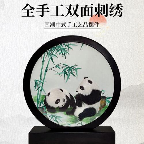 蜀绣双面绣大熊猫全手工双面刺绣手工艺品屏风装饰摆件毕业生礼物