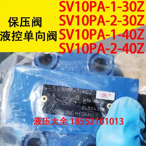 SV10PA-1-40Z SV10PA-1-30Z SV10PA1/40Z SV10PA1-40Z 保压单向阀
