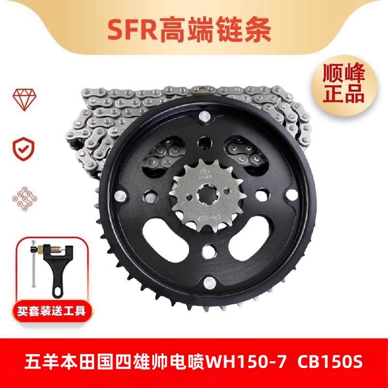 适用五羊本田国四雄帅电喷WH150-7  CB150S改装提力提速牙盘链盘